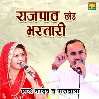 Raaj Path Chhodh Bhartari - Rajbala album cover 