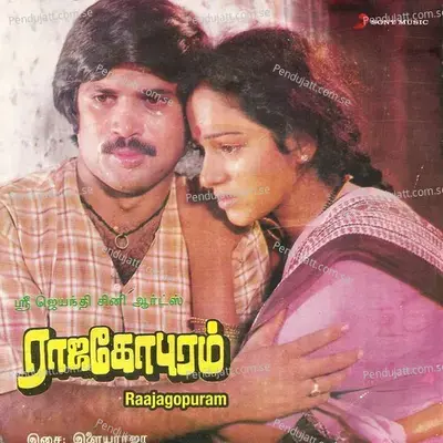 Velanjirukku - Ilaiyaraaja album cover 