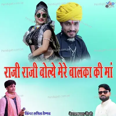 Raaje Raaje Bolye Mere Balka Ki Maa - Kapil Vaishnav album cover 