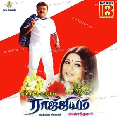 Thamizhan Thamizhan - S. P. Balasubrahmanyam album cover 