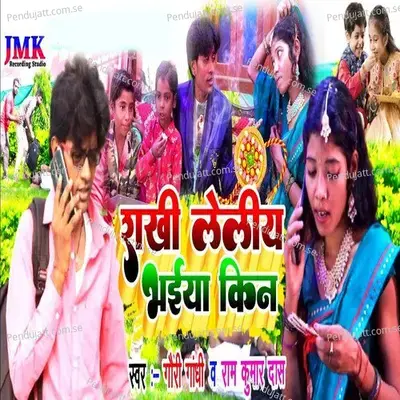 Raakhee Leleey Bheeya Kin - Gauri Gandhi album cover 