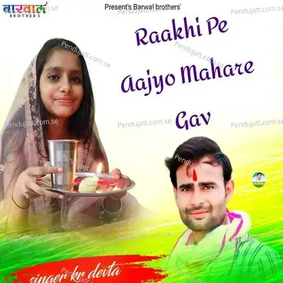 Raakhi Pe Aajyo Mahare Gav - KR Devta
