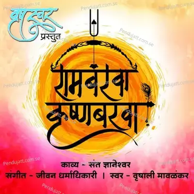 Raam Barawa Krushn Barawa - Vrushali Mawlankar album cover 