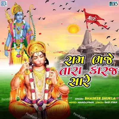 Raam Bhaje Tara Karaj Sare - Bhaskar Shukla album cover 