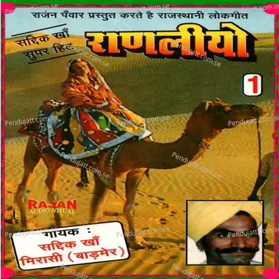 Anguthi - Sadik Khan Mirasi album cover 