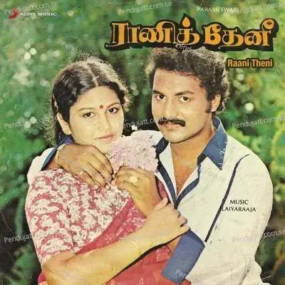 Raani Theni  Original Motion Picture Soundtrack  - Ilaiyaraaja cover album