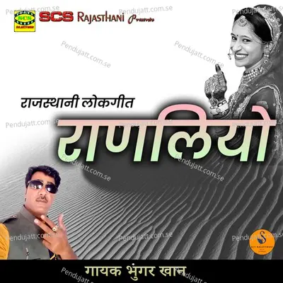 Raanliyo Rajasthani Lokgeet - Bhungar Khan album cover 
