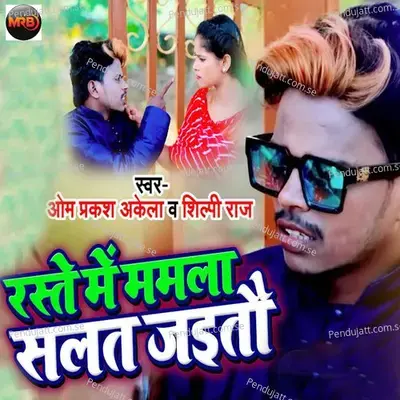 Raaste Me Mamla Salat Jaito - Shilpi Raj album cover 