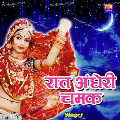 Raat Andheri Chamak - Ramkumar Maluni album cover 