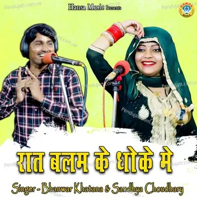 Raat Balam Ke Dhoke Mein - Bhanwar Khatana album cover 
