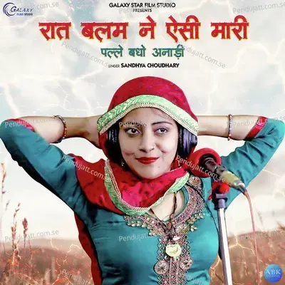 Raat Balam Ne Aisi Mari Pale Badho Aanari - Sandhya Choudhary album cover 