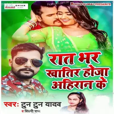 Raat Bhar Khatir Hoja Ahiran Ke - Tuntun Yadav album cover 