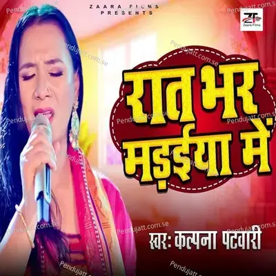 Raat Bhar Madaiya Me - Kalpana Patowary album cover 