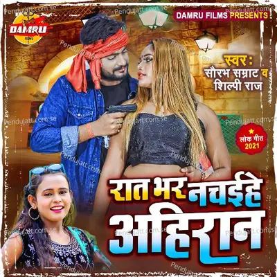 Nachaihe Ahiran - Shilpi Raj album cover 