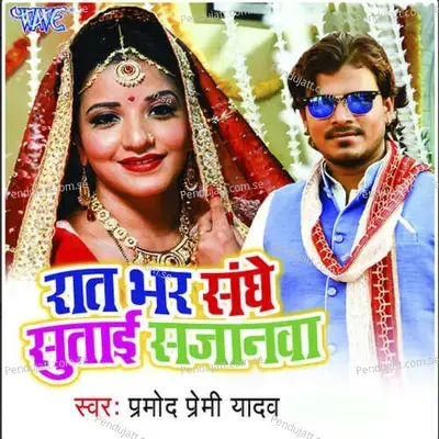 Raat Bhar Sanghe Sutai Sajanwa - Pramod Premi Yadav album cover 