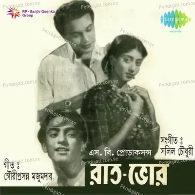 Amar Dukher Seema Nai - Satinath Mukherjee album cover 