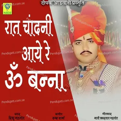 Raat Chandni Aai Re Om Banna - Rinku Gehlot album cover 