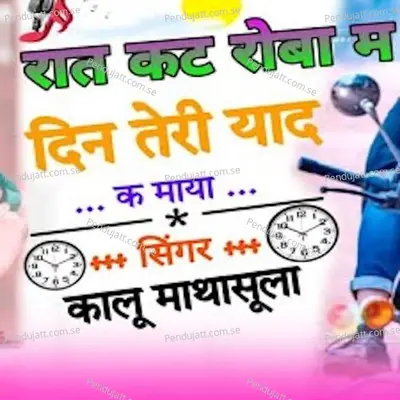 Raat Cut Roba Ma Din Teri Yaad Ka Maya - Kalu Mathasula album cover 