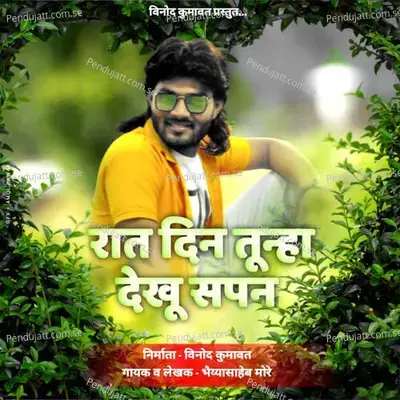 Raat Din Tunha Dhekhu Sapan - Vinod Kumavat album cover 