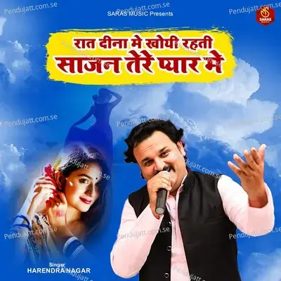 Raat Dina Me Khoyi Rehti Sajan Tere Pyar Me - Harendra Nagar album cover 