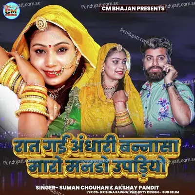 Raat Gayi Andhari Bannasa Mharo Mando Updiyo - Suman Chouhan album cover 