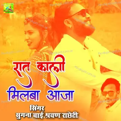 Raat Kali Milba Aja - Sugna Bai album cover 