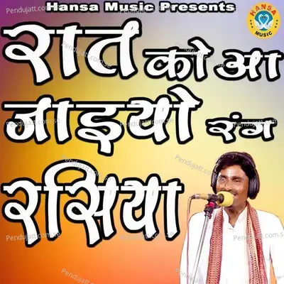 Raat Ko Aa Jaiyo Rang Rasiya mp3 song