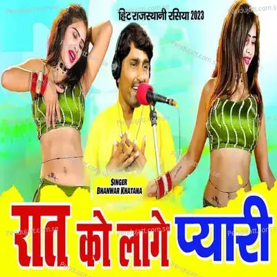 Raat Ko Lage Pyari - Bhanwar Khatana album cover 