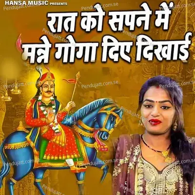 Raat Ko Sapne Mein Manne Goga Diye Dikhai - Annu Sharma album cover 