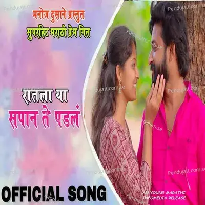 Raat La Ya Sapan Te Padal - Anna Surwade album cover 