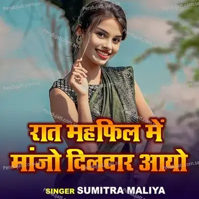 Raat Mahfil Mein Manjo Dildar Aayo - Sumitra Maliya album cover 