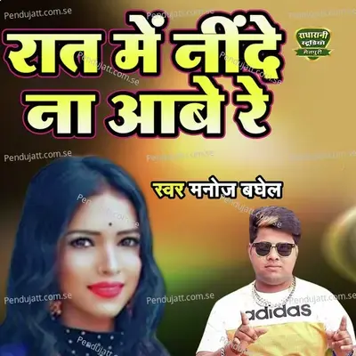 Raat Main Neende Na Aabe Re - Manoj Baghel