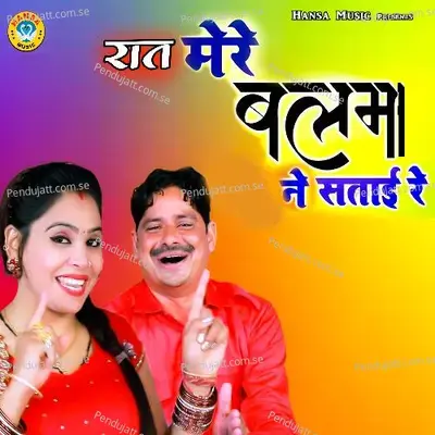 Raat Mere Balma Ne Satai Re - Pooja Sharma album cover 