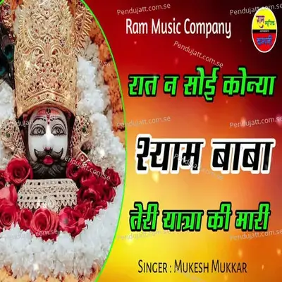 Raat Ne Soyi Konya Shyam Baba Tere Yatra Ki Mari - Mukesh Mukkar album cover 