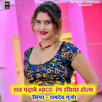 Raat Padawe Abcd Rang Rasiya Dhola - Ramdev Gurjar