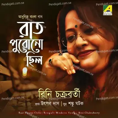 Raat Purono Chilo - Rini Chakraborty album cover 