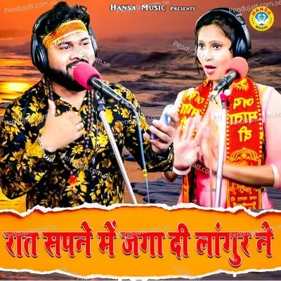 Raat Sapne Mein Jaga Di Langur Ne - Manoj Baghel