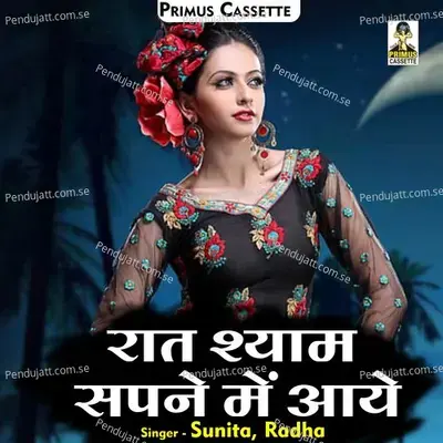 Raat Shyaam Sapane Mein Aaye - Sunita