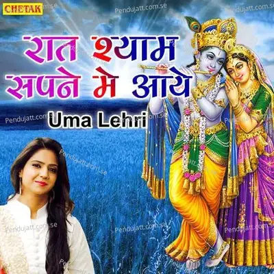 Raat Shyam Sapne Me Aawe - Uma Lahari
