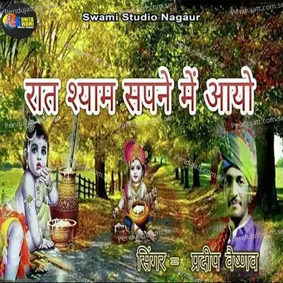 Raat Shyam Sapne Me Aaye - Pardeep Vaishnav album cover 