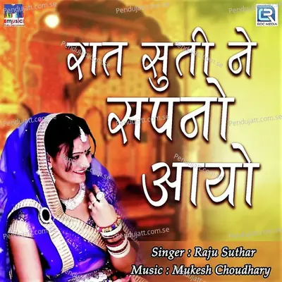 Raat Suti Ne Sapno Aayo - Raju Suthar album cover 