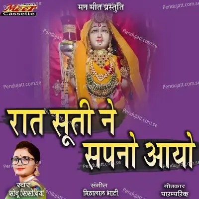 Raat Suti Ne Sapno Aayo - Sonu Sisodiya album cover 