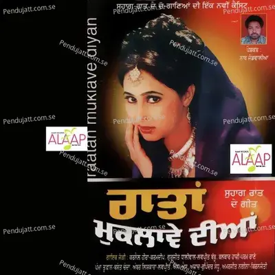 Pehli Raat Anbhol Nu - Karnail Heera album cover 