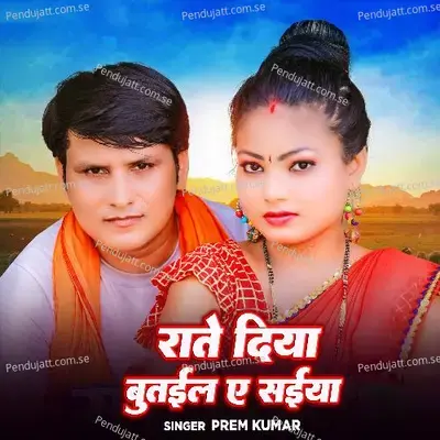 Raate Diya Butaila A Saiya - Prem Kumar album cover 
