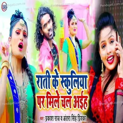 Raati Ke Sachooliya Par Meele Chal Aaiyeh - Prakash Raj album cover 