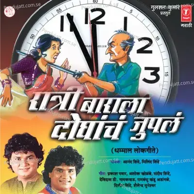 Lavana Kholit Ac - Milind Shinde album cover 