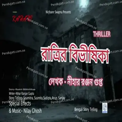 Raatrir Bibhishika - Sudipta album cover 