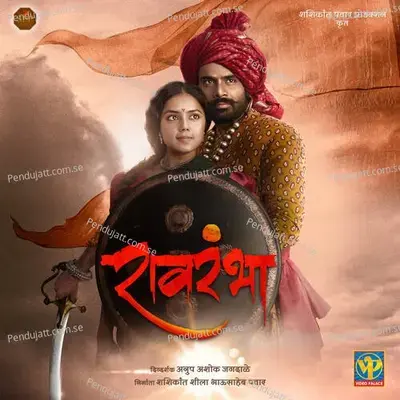 Ek Rambha Ek Raav - Adarsh Shinde album cover 