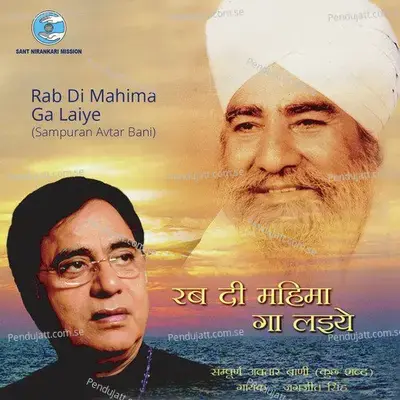 Rab Di Mahima Ga Laiye  Sampuran Avtar Bani  - Jagjit Singh cover album