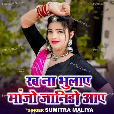Rab Na Bhulae Manjo Janido Aaye - Sumitra Maliya album cover 